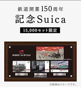 JR東日本鉄道開業150周年記念Suica 61CE+AGCfsL._UF350,350_QL50_.jpg